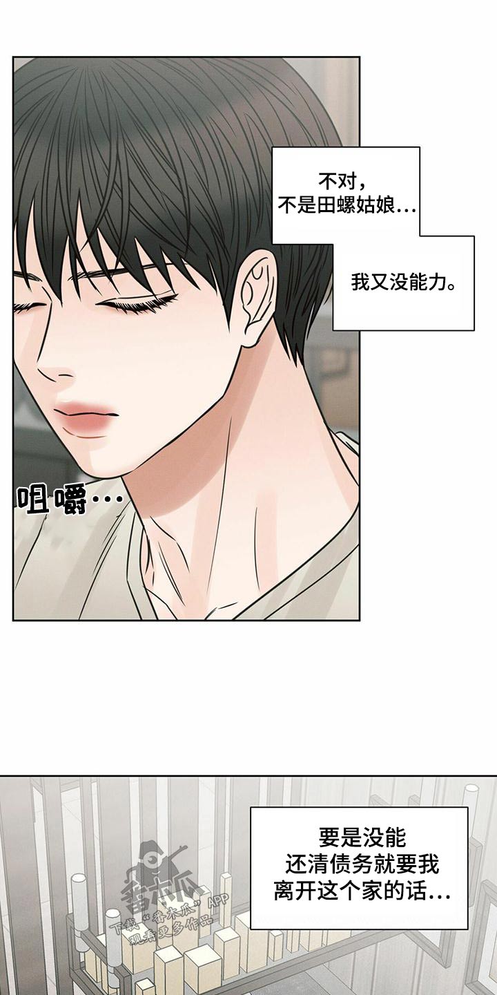 《即便你不爱我》漫画最新章节第131章：【第二季】心理咨询师免费下拉式在线观看章节第【14】张图片