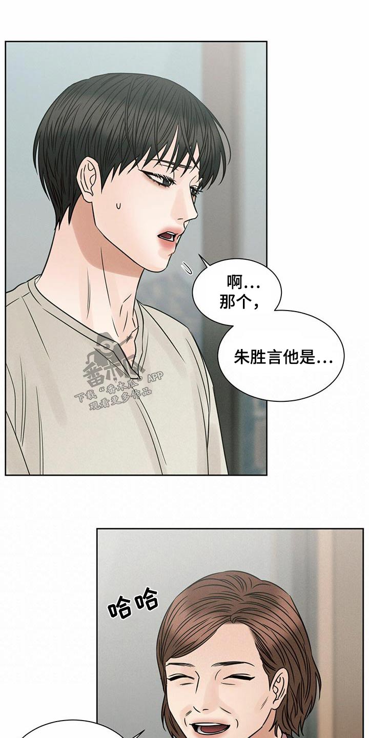 《即便你不爱我》漫画最新章节第131章：【第二季】心理咨询师免费下拉式在线观看章节第【6】张图片