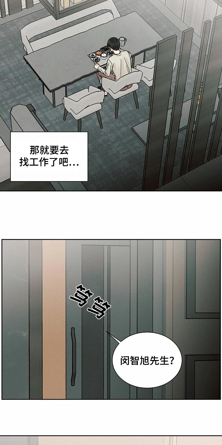 《即便你不爱我》漫画最新章节第131章：【第二季】心理咨询师免费下拉式在线观看章节第【13】张图片