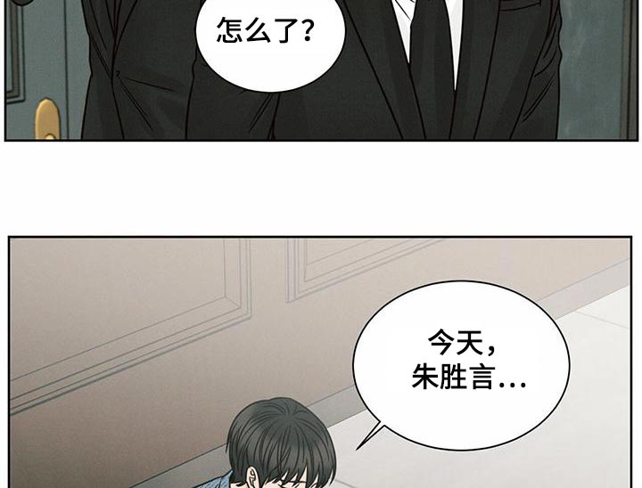 《即便你不爱我》漫画最新章节第131章：【第二季】心理咨询师免费下拉式在线观看章节第【27】张图片