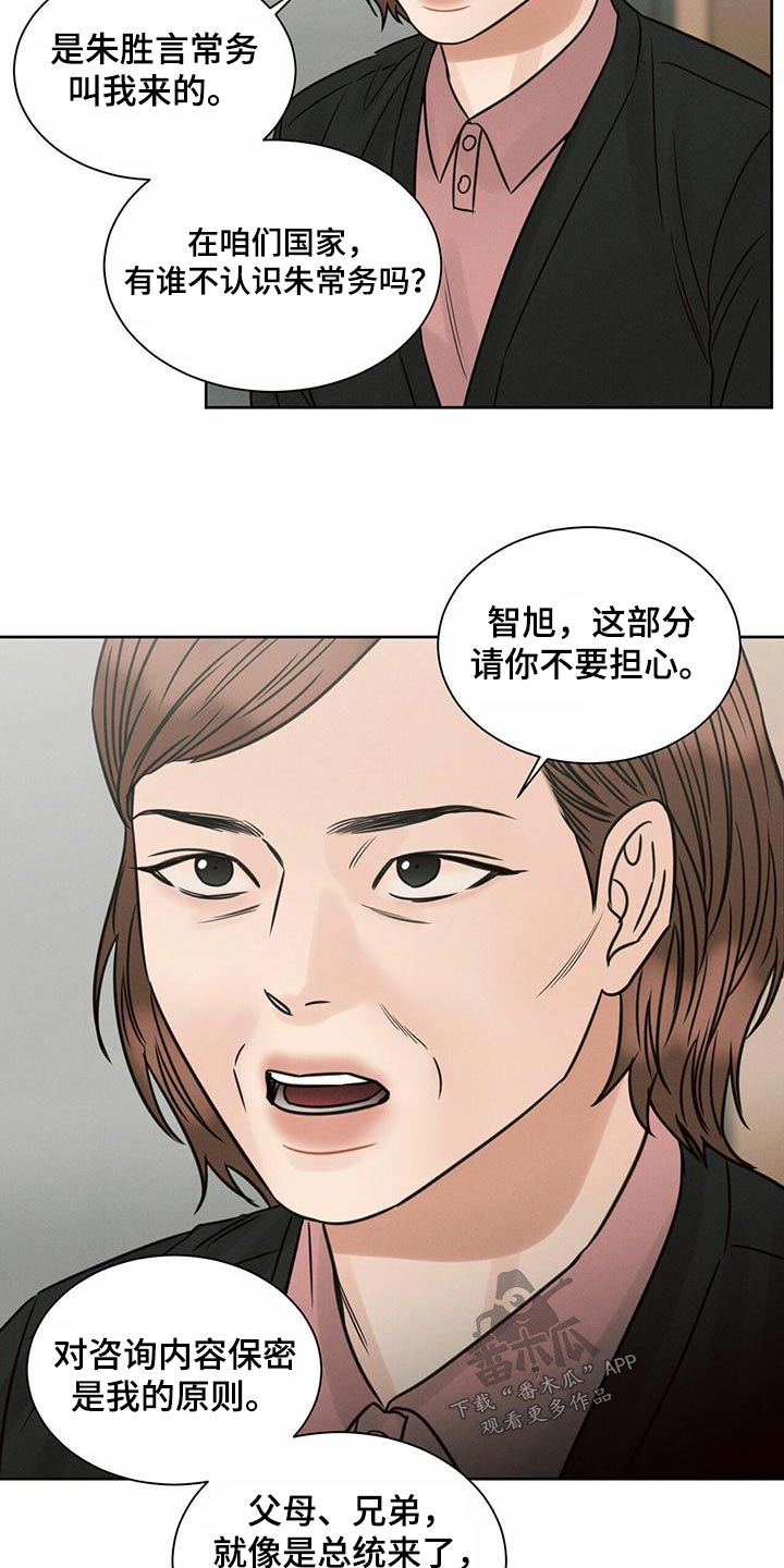 《即便你不爱我》漫画最新章节第131章：【第二季】心理咨询师免费下拉式在线观看章节第【5】张图片