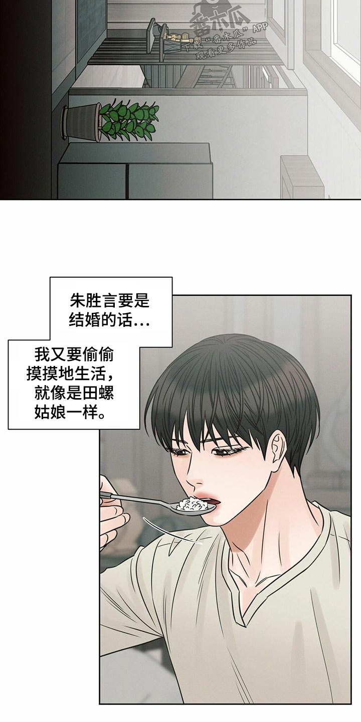 《即便你不爱我》漫画最新章节第131章：【第二季】心理咨询师免费下拉式在线观看章节第【15】张图片