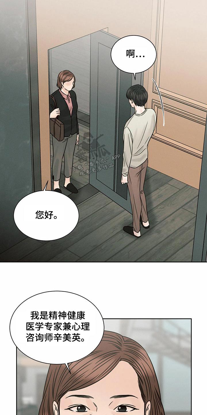 《即便你不爱我》漫画最新章节第131章：【第二季】心理咨询师免费下拉式在线观看章节第【12】张图片