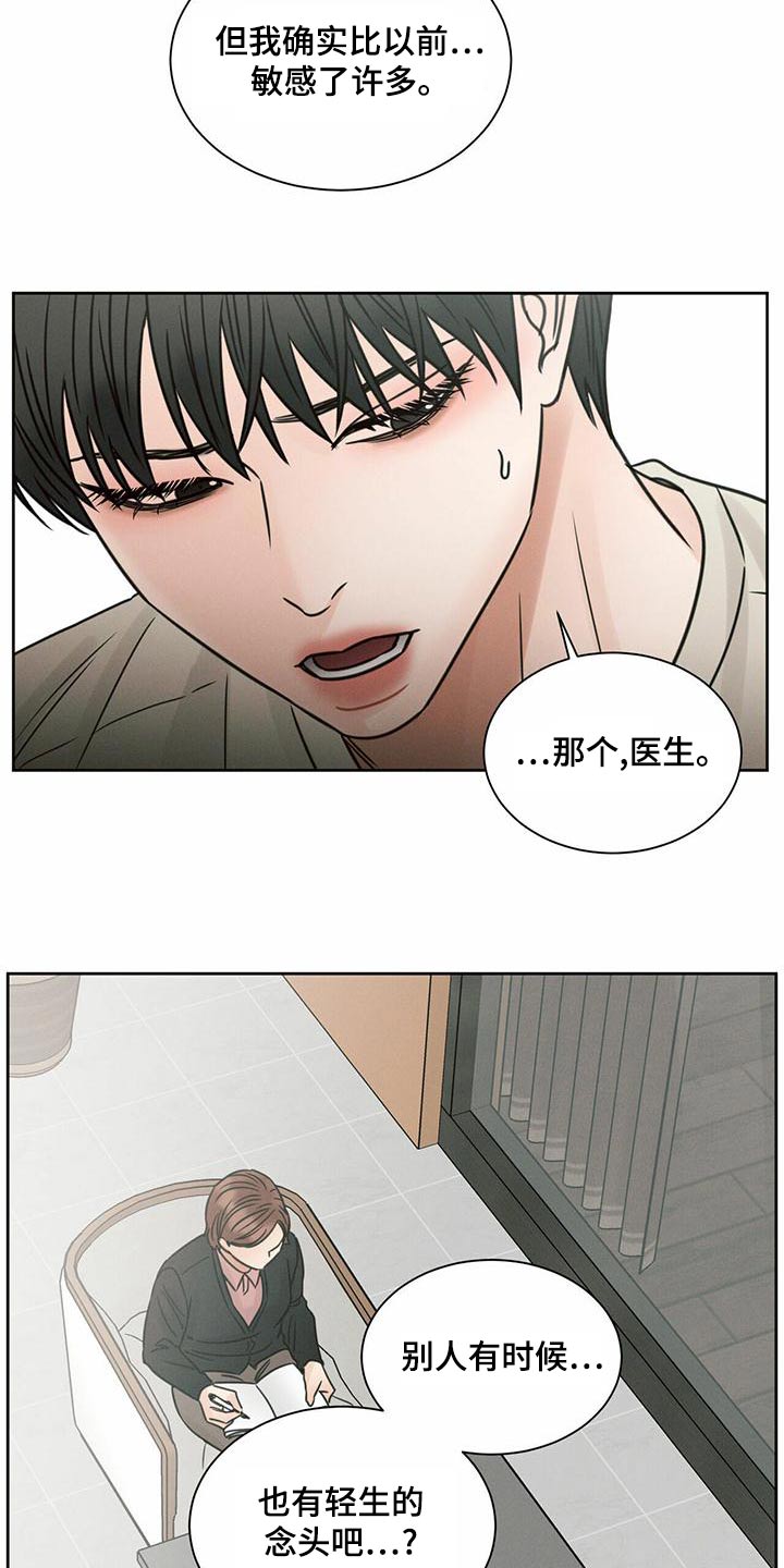 【即便你不爱我】漫画-（第132章：【第二季】羞愧）章节漫画下拉式图片-16.jpg