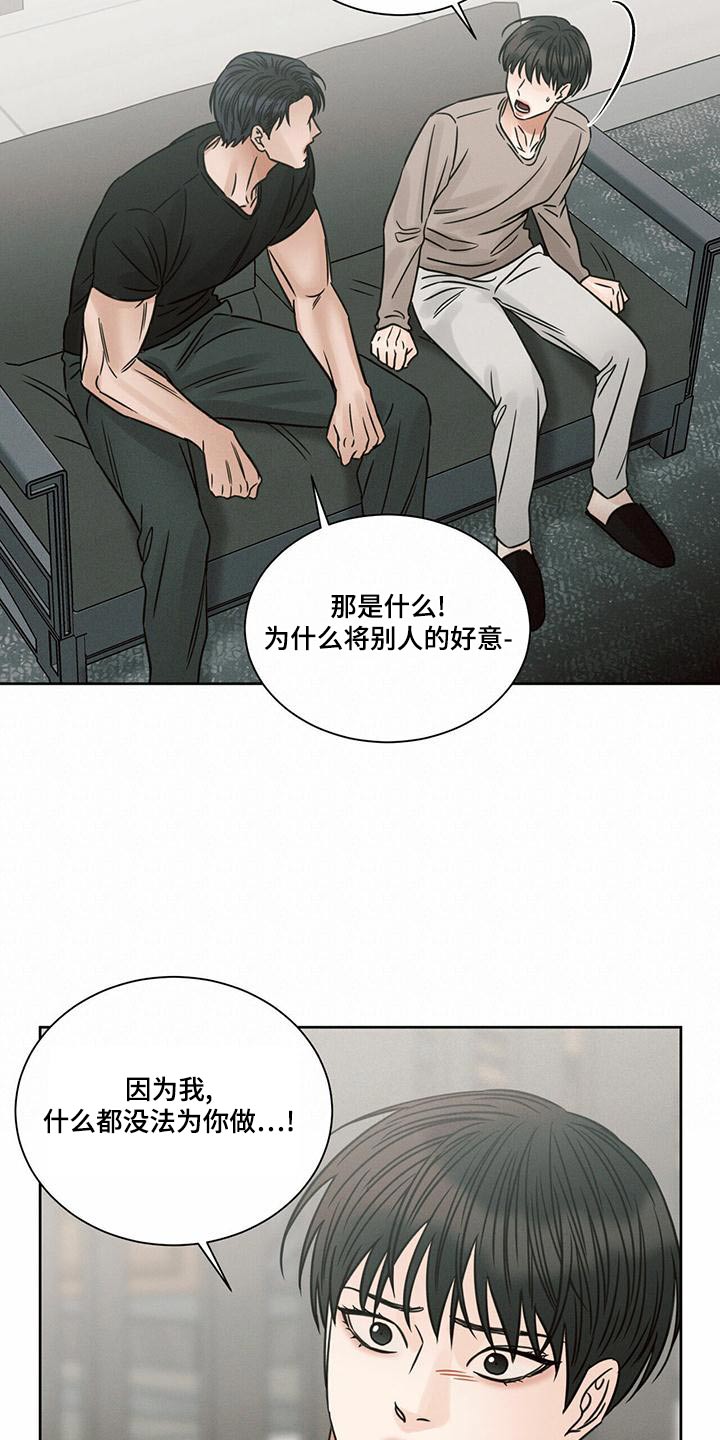 《即便你不爱我》漫画最新章节第135章：【第二季】咬出血免费下拉式在线观看章节第【23】张图片