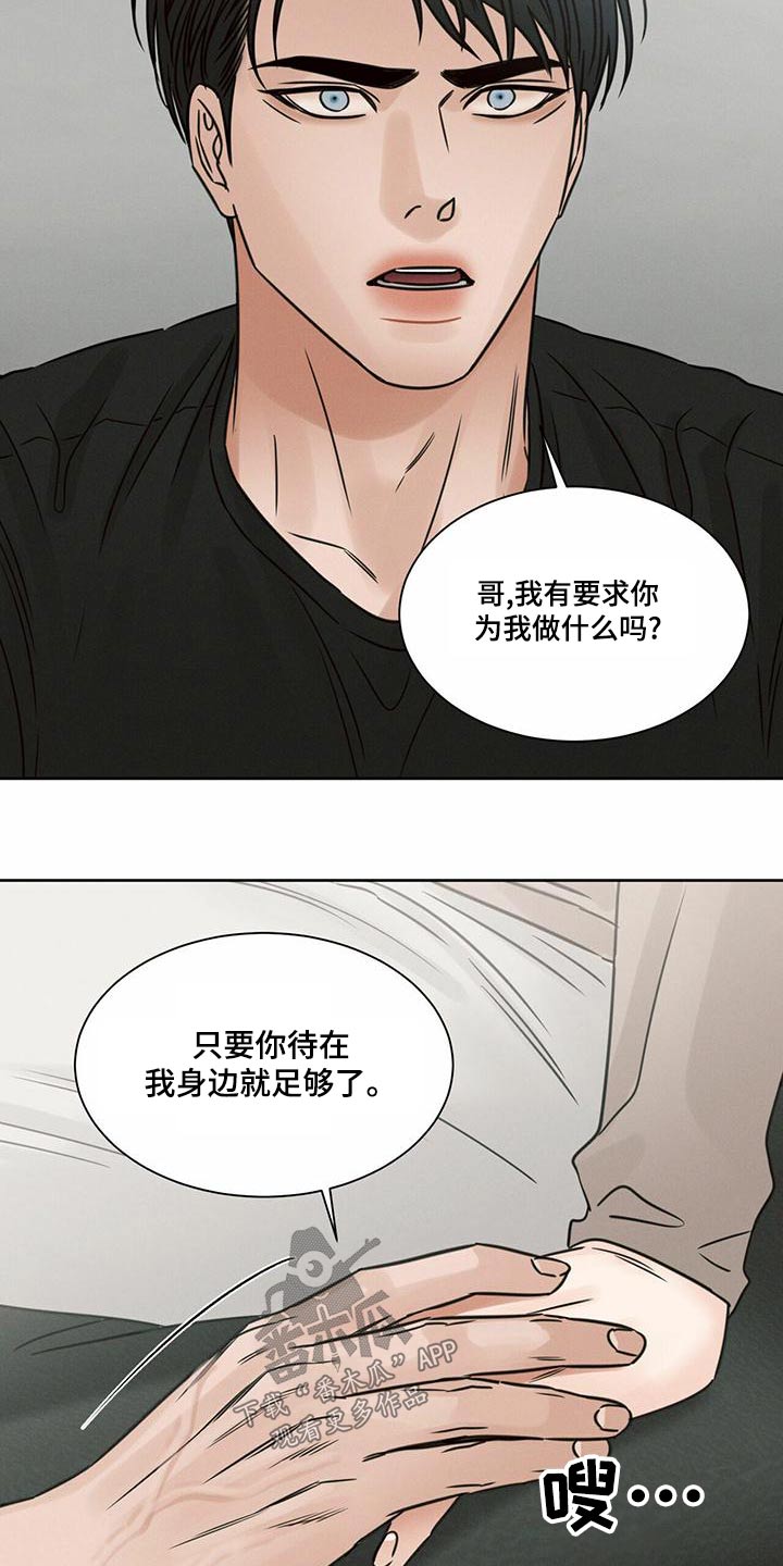 《即便你不爱我》漫画最新章节第135章：【第二季】咬出血免费下拉式在线观看章节第【17】张图片