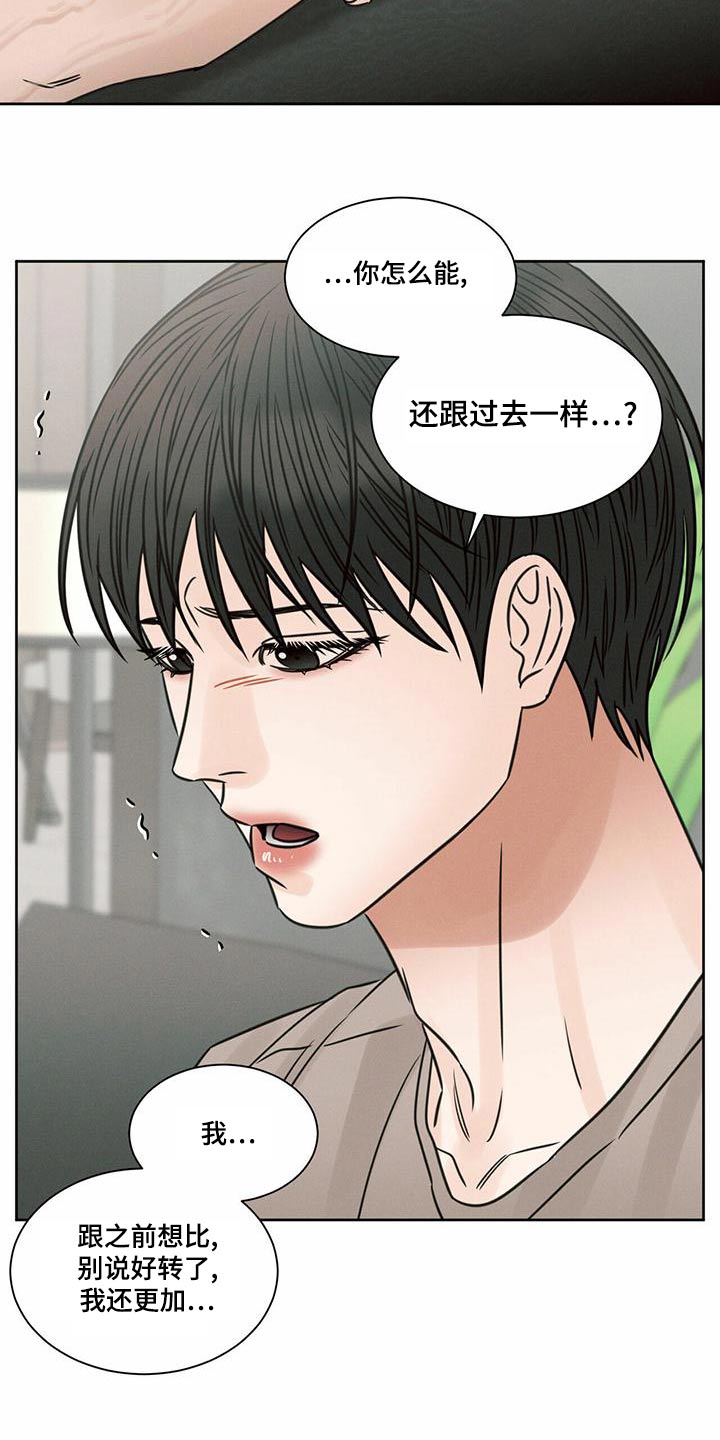 《即便你不爱我》漫画最新章节第135章：【第二季】咬出血免费下拉式在线观看章节第【16】张图片