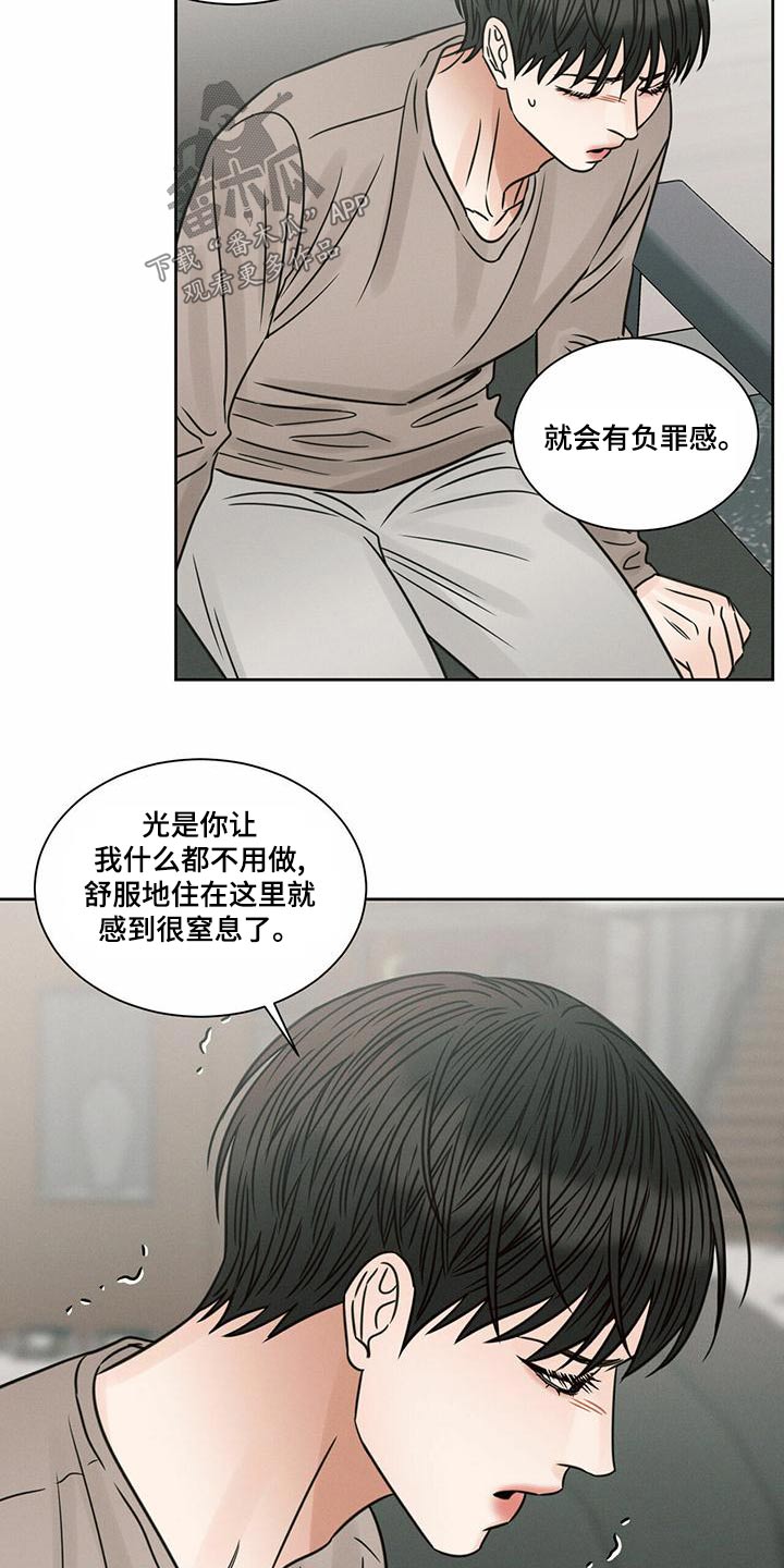 《即便你不爱我》漫画最新章节第135章：【第二季】咬出血免费下拉式在线观看章节第【20】张图片