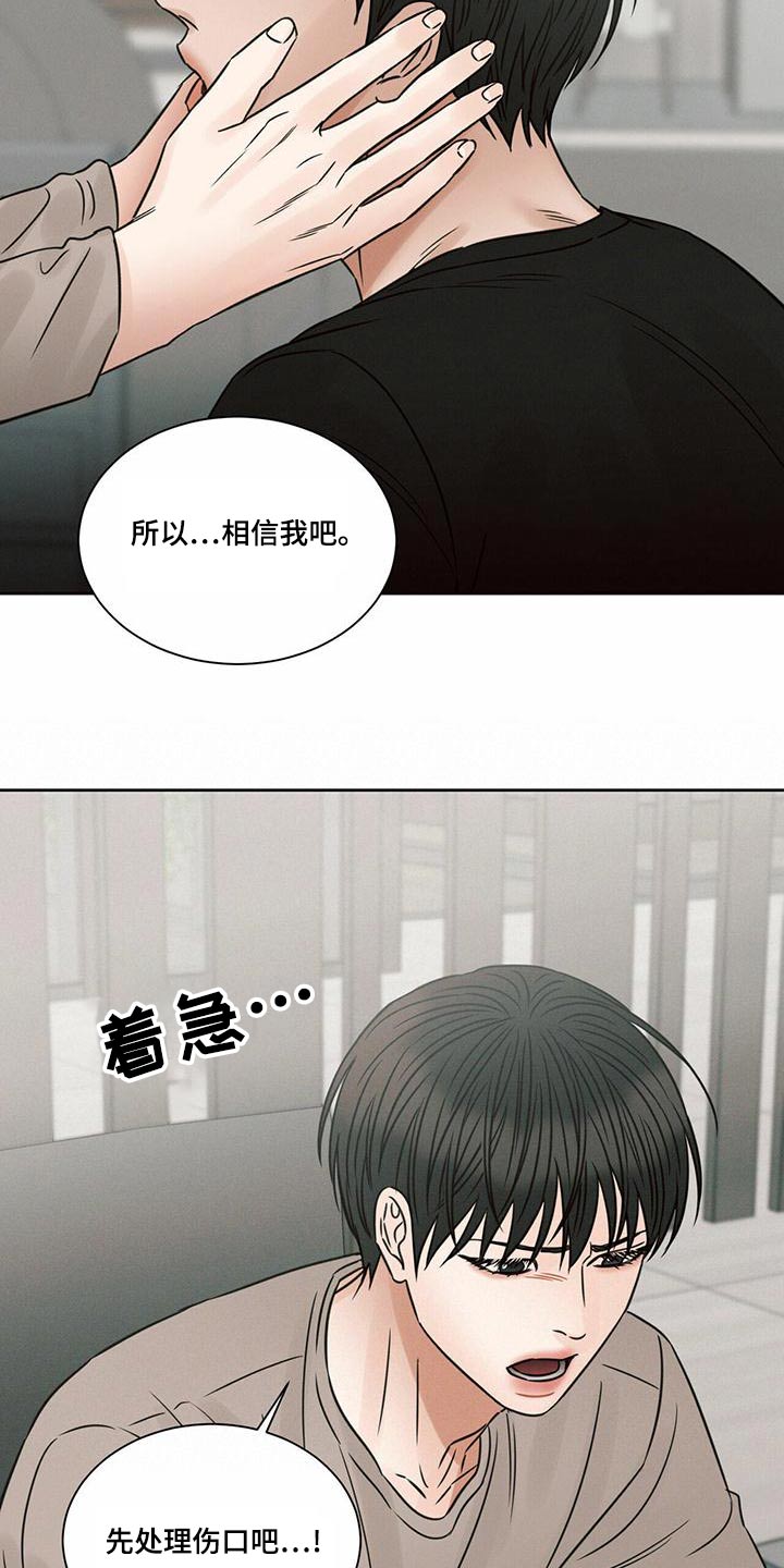 《即便你不爱我》漫画最新章节第135章：【第二季】咬出血免费下拉式在线观看章节第【7】张图片