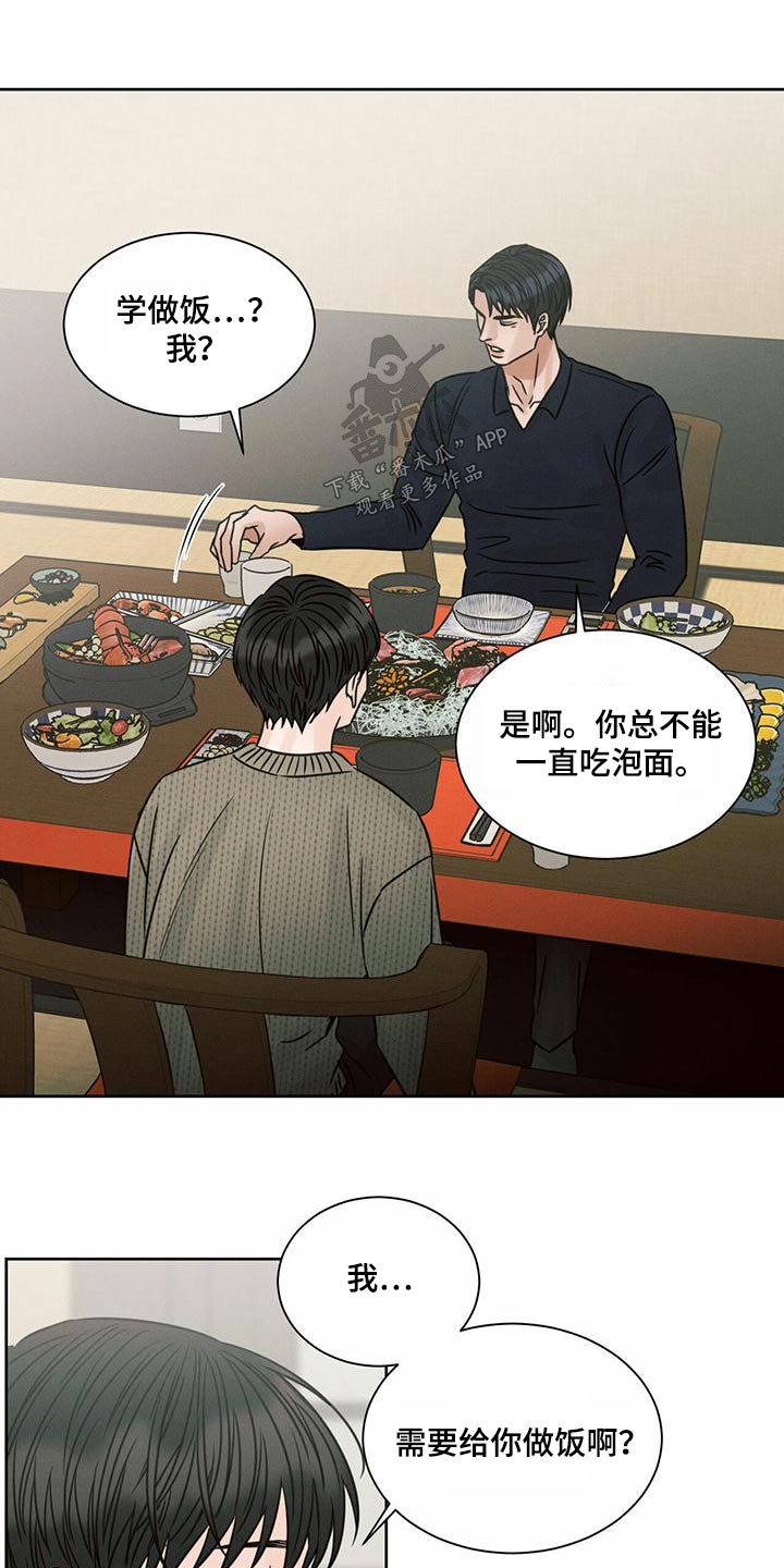 《即便你不爱我》漫画最新章节第136章：【第二季】学做饭免费下拉式在线观看章节第【14】张图片