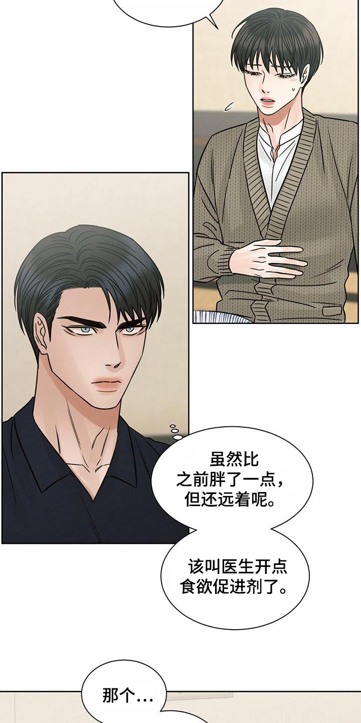 《即便你不爱我》漫画最新章节第136章：【第二季】学做饭免费下拉式在线观看章节第【17】张图片