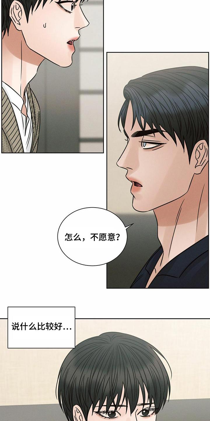 《即便你不爱我》漫画最新章节第136章：【第二季】学做饭免费下拉式在线观看章节第【13】张图片