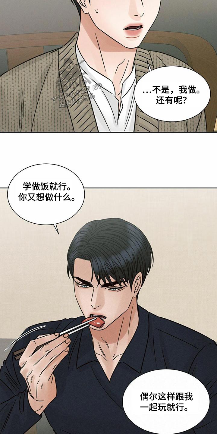 《即便你不爱我》漫画最新章节第136章：【第二季】学做饭免费下拉式在线观看章节第【12】张图片