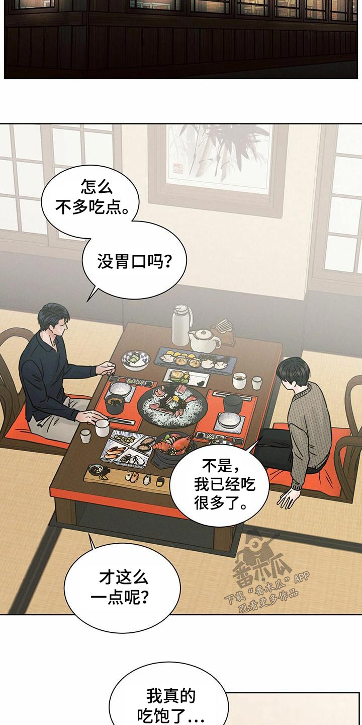 《即便你不爱我》漫画最新章节第136章：【第二季】学做饭免费下拉式在线观看章节第【18】张图片