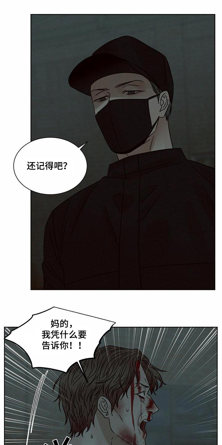 《即便你不爱我》漫画最新章节第137章：【第二季】拷问免费下拉式在线观看章节第【7】张图片