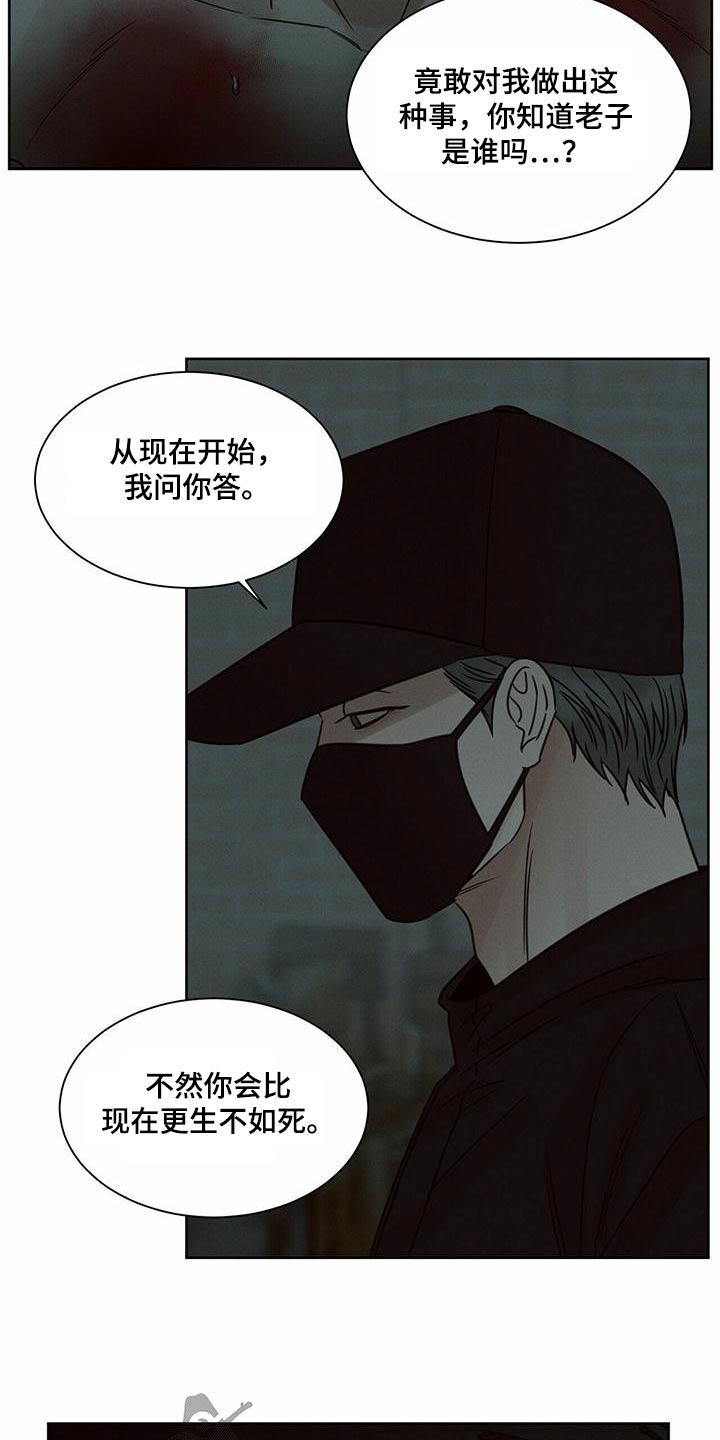 《即便你不爱我》漫画最新章节第137章：【第二季】拷问免费下拉式在线观看章节第【9】张图片