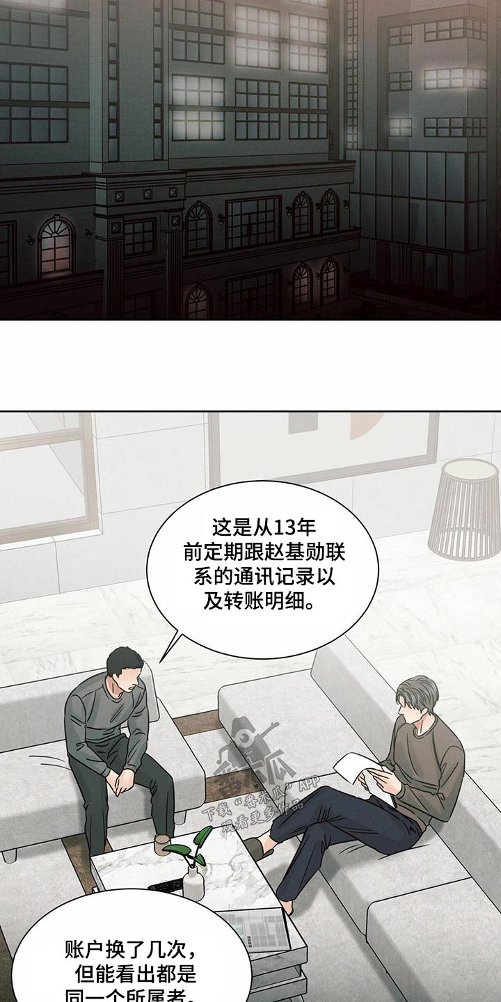 《即便你不爱我》漫画最新章节第137章：【第二季】拷问免费下拉式在线观看章节第【17】张图片