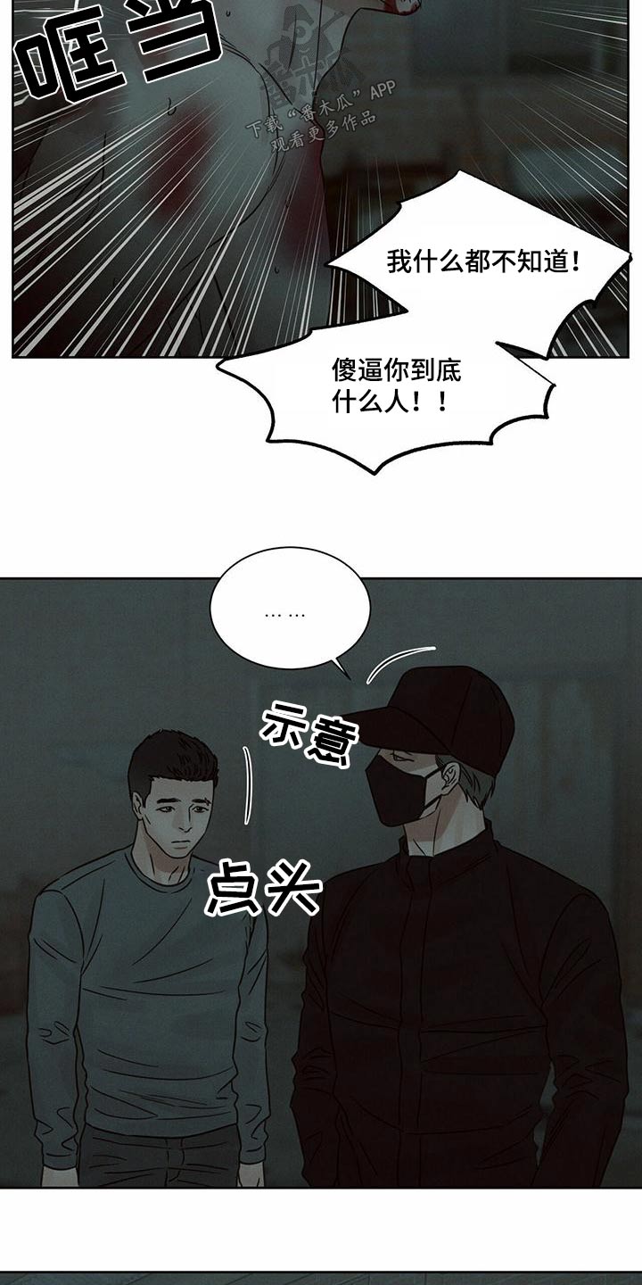 《即便你不爱我》漫画最新章节第137章：【第二季】拷问免费下拉式在线观看章节第【6】张图片