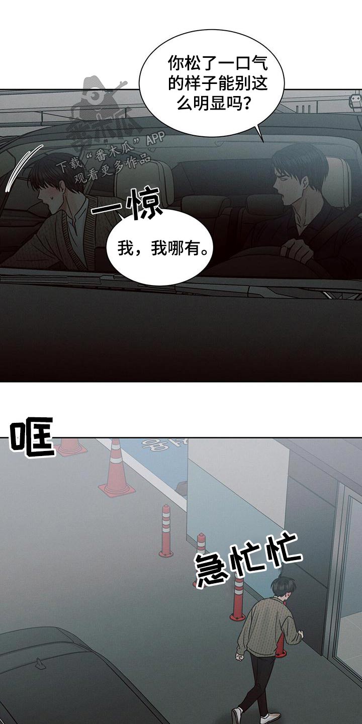 《即便你不爱我》漫画最新章节第138章：【第二季】先回去免费下拉式在线观看章节第【6】张图片