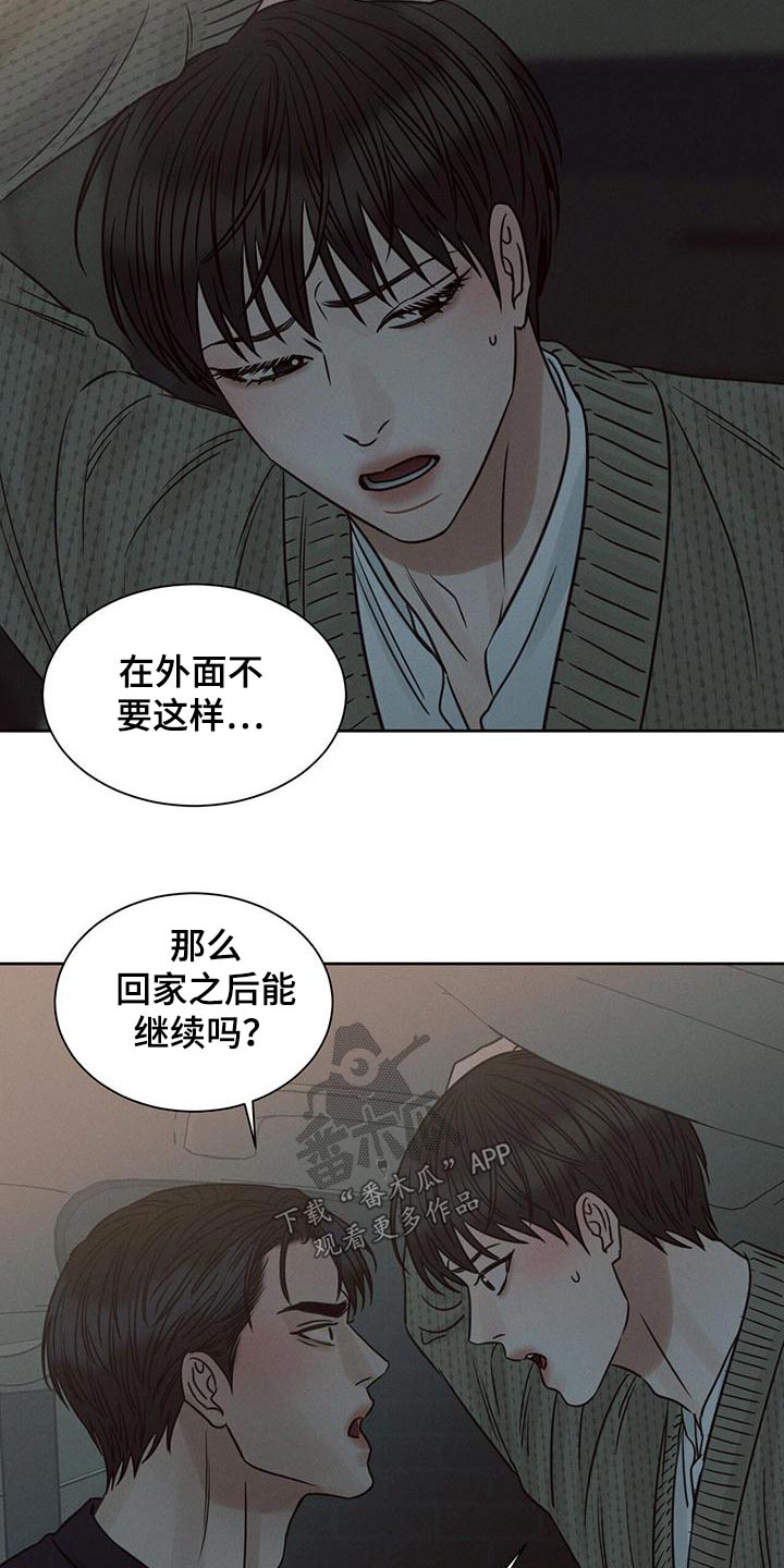 《即便你不爱我》漫画最新章节第138章：【第二季】先回去免费下拉式在线观看章节第【14】张图片