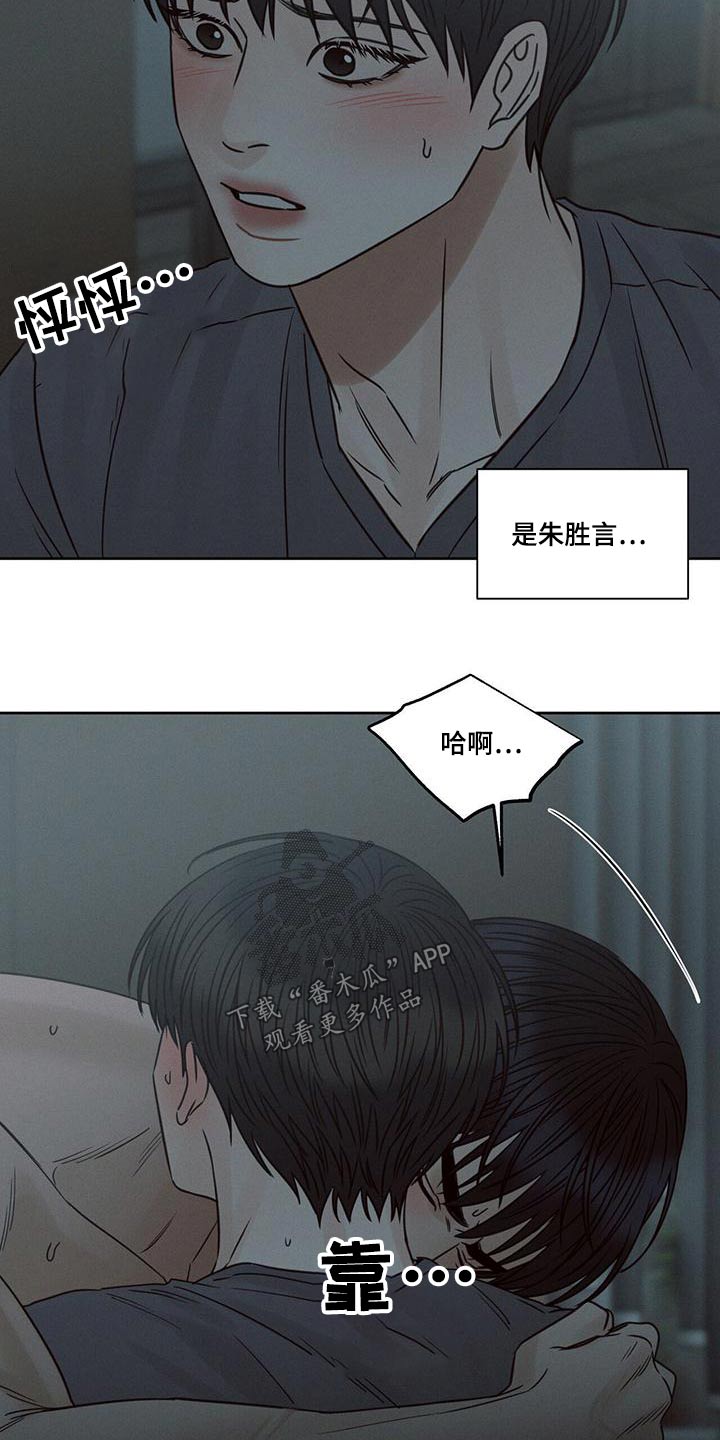 《即便你不爱我》漫画最新章节第140章：【第二季】因为喜欢免费下拉式在线观看章节第【10】张图片