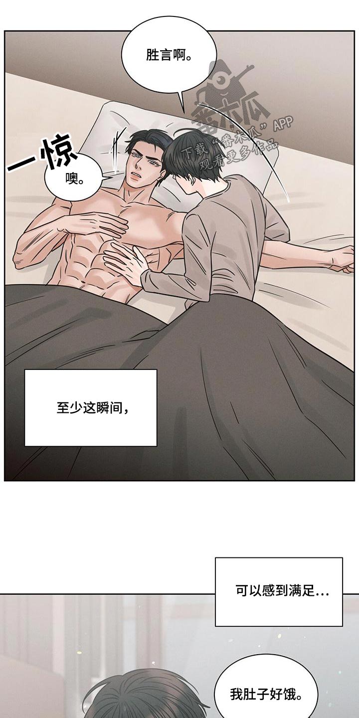 《即便你不爱我》漫画最新章节第140章：【第二季】因为喜欢免费下拉式在线观看章节第【3】张图片