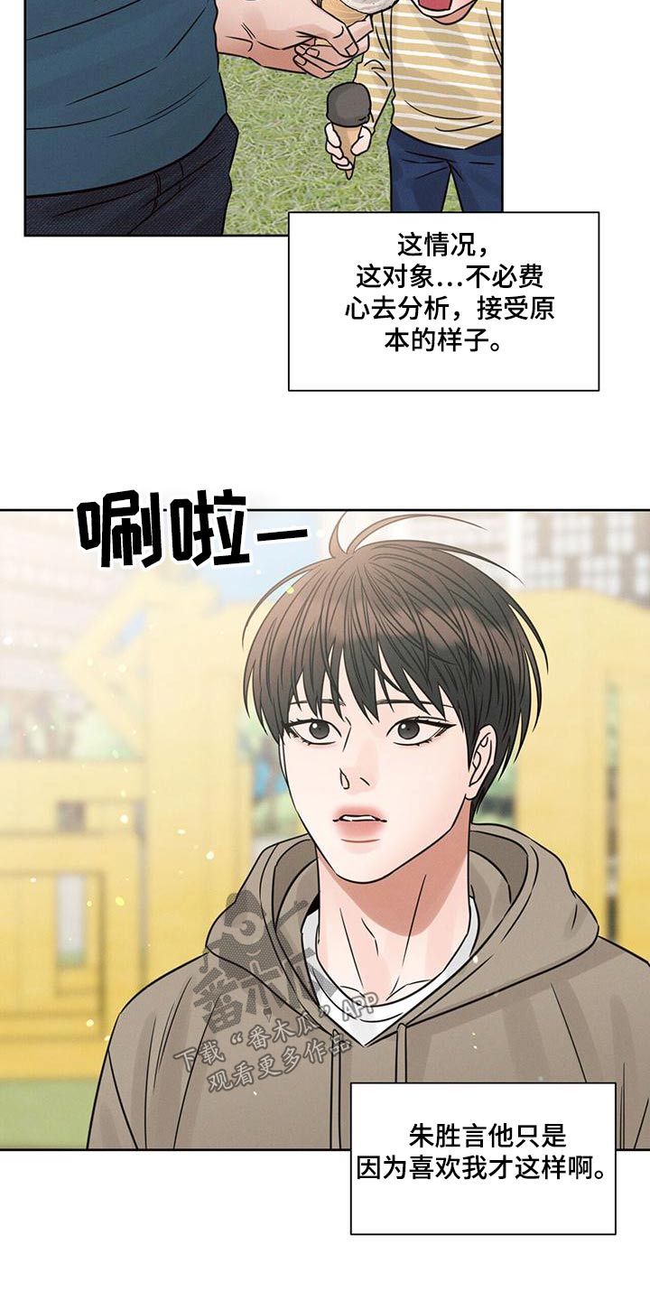 《即便你不爱我》漫画最新章节第141章：【第二季】溜达免费下拉式在线观看章节第【8】张图片