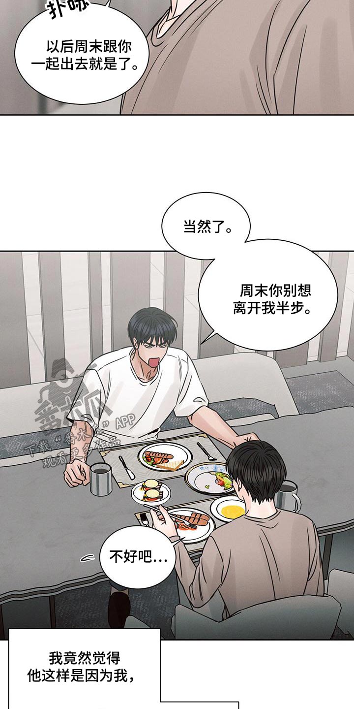 《即便你不爱我》漫画最新章节第141章：【第二季】溜达免费下拉式在线观看章节第【16】张图片