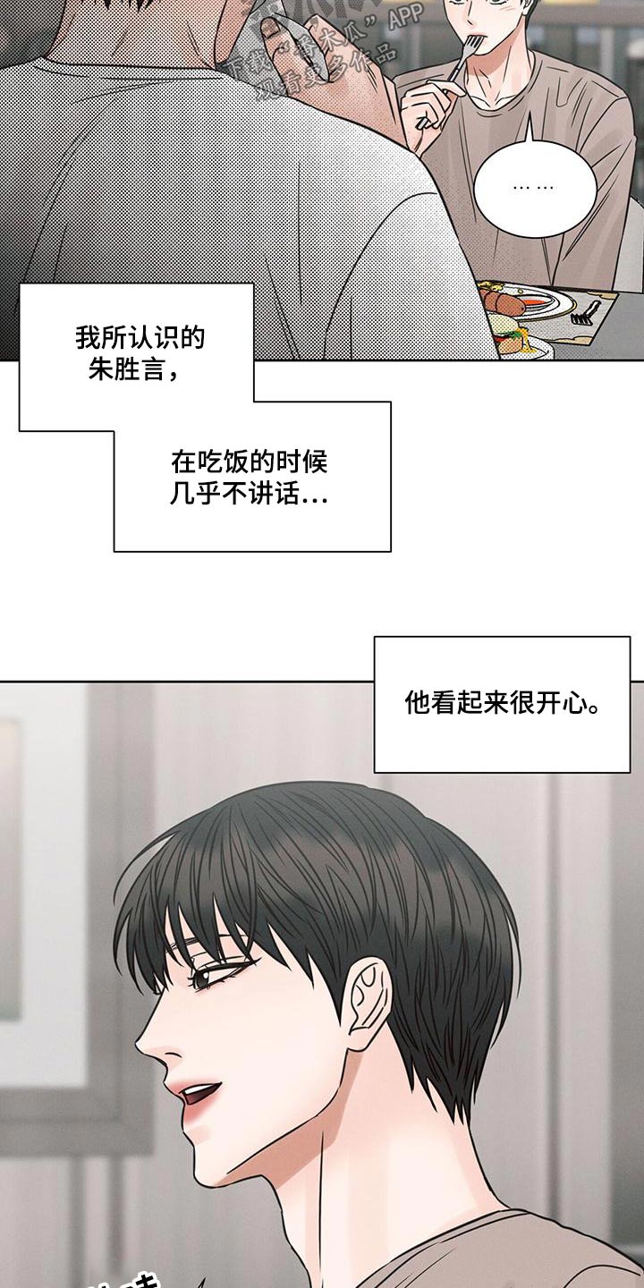 《即便你不爱我》漫画最新章节第141章：【第二季】溜达免费下拉式在线观看章节第【17】张图片