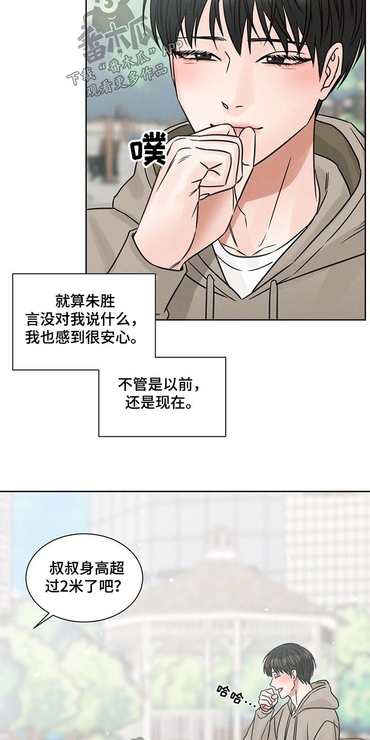 《即便你不爱我》漫画最新章节第141章：【第二季】溜达免费下拉式在线观看章节第【10】张图片