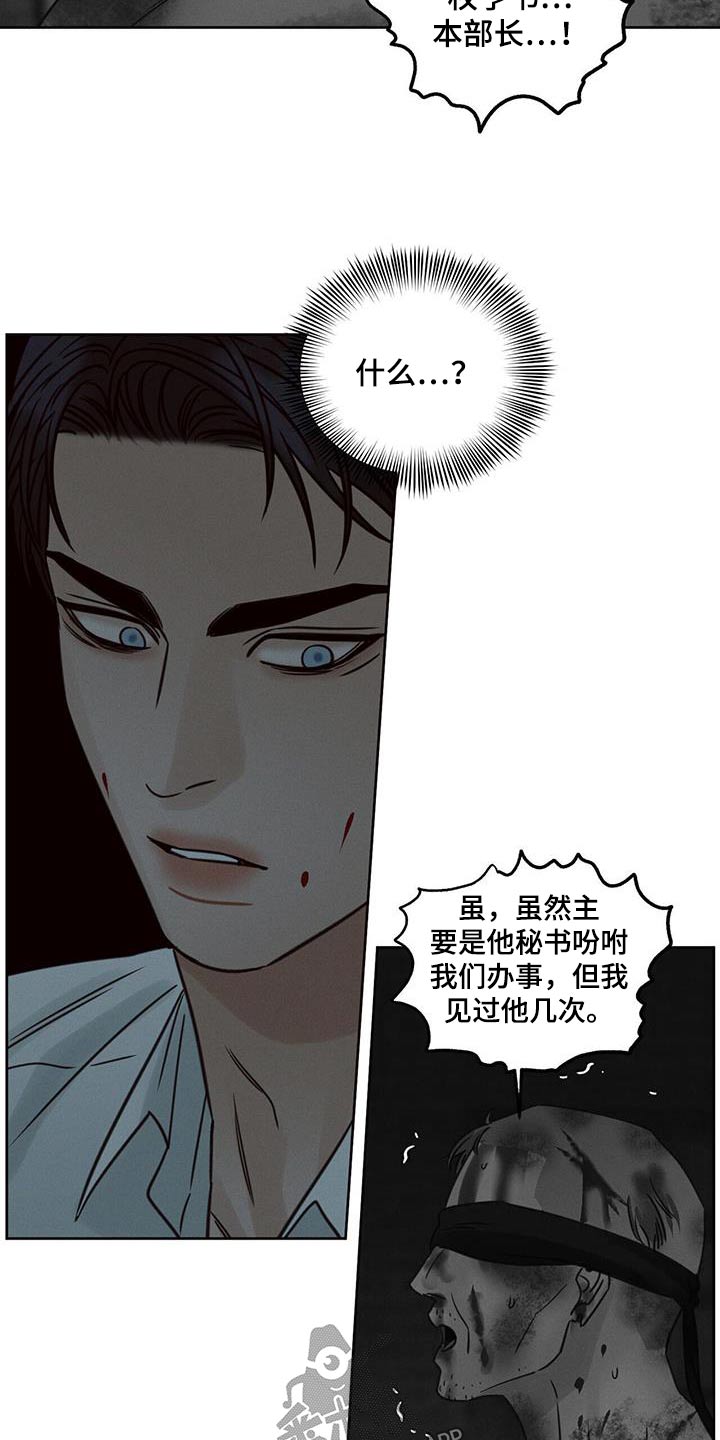 《即便你不爱我》漫画最新章节第144章：【第二季】幕后主使免费下拉式在线观看章节第【16】张图片