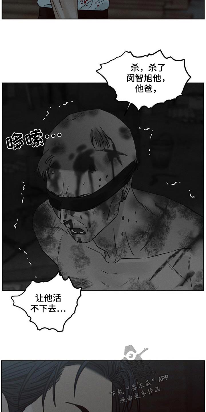 《即便你不爱我》漫画最新章节第144章：【第二季】幕后主使免费下拉式在线观看章节第【14】张图片