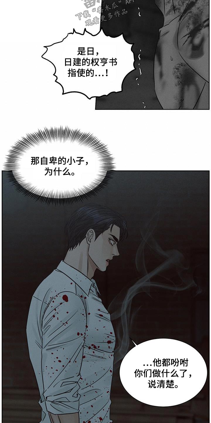 《即便你不爱我》漫画最新章节第144章：【第二季】幕后主使免费下拉式在线观看章节第【15】张图片