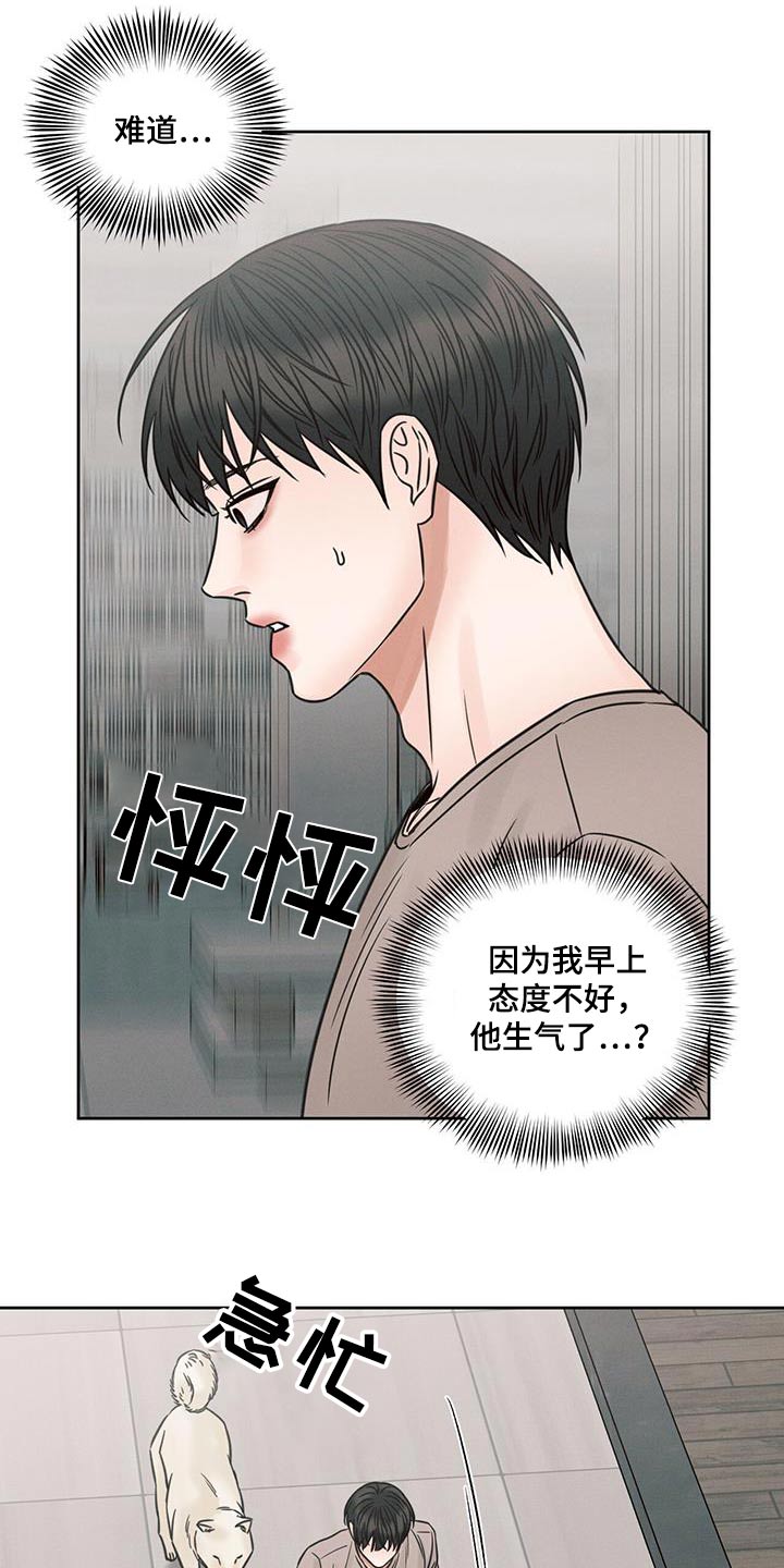 《即便你不爱我》漫画最新章节第145章：【第二季】焦虑免费下拉式在线观看章节第【5】张图片