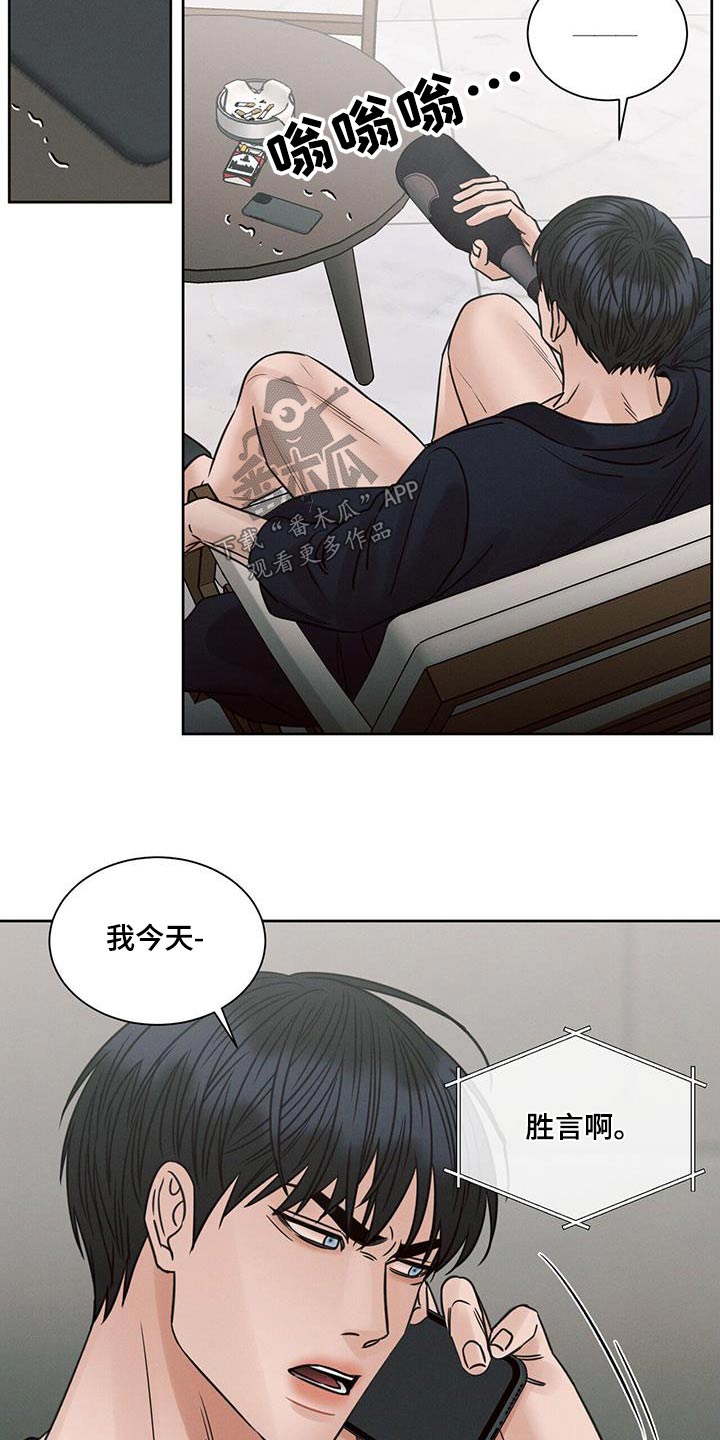 《即便你不爱我》漫画最新章节第145章：【第二季】焦虑免费下拉式在线观看章节第【2】张图片