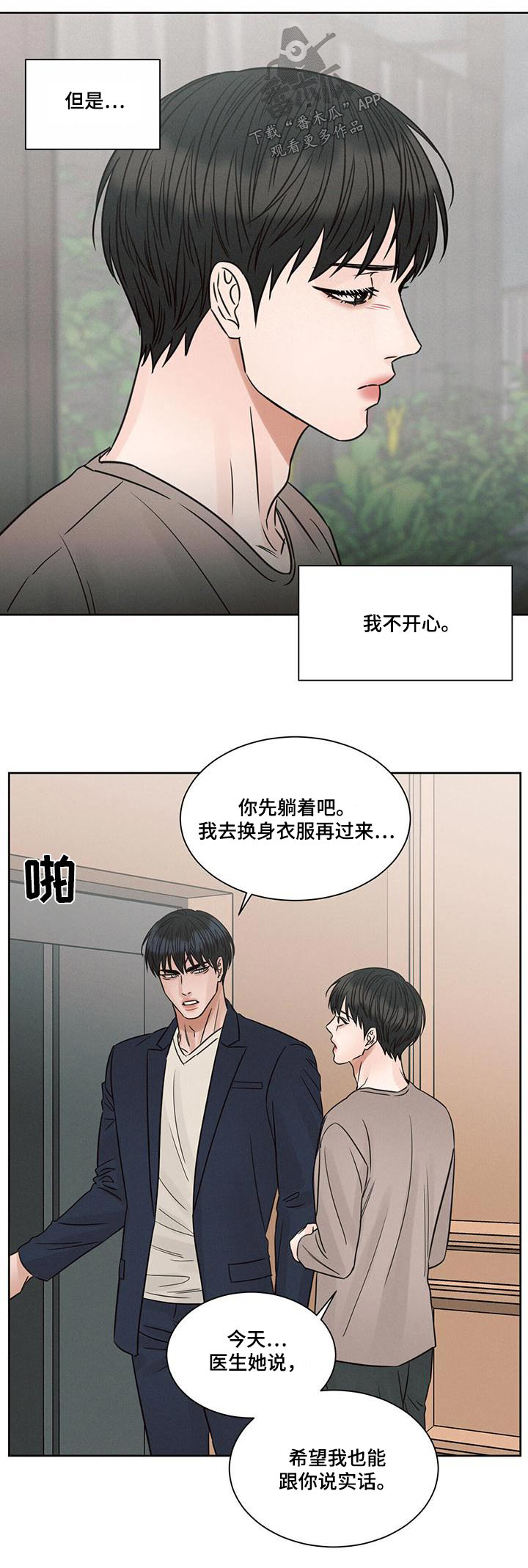 《即便你不爱我》漫画最新章节第146章：【第二季】想见你免费下拉式在线观看章节第【1】张图片