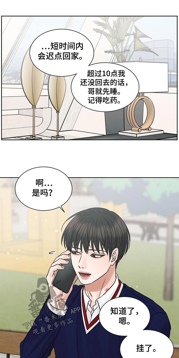 《即便你不爱我》漫画最新章节第149章：【第二季】手机免费下拉式在线观看章节第【6】张图片