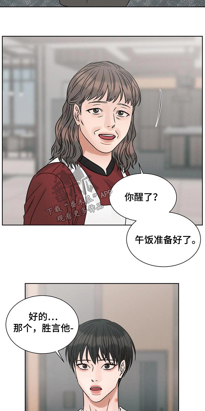 《即便你不爱我》漫画最新章节第149章：【第二季】手机免费下拉式在线观看章节第【19】张图片