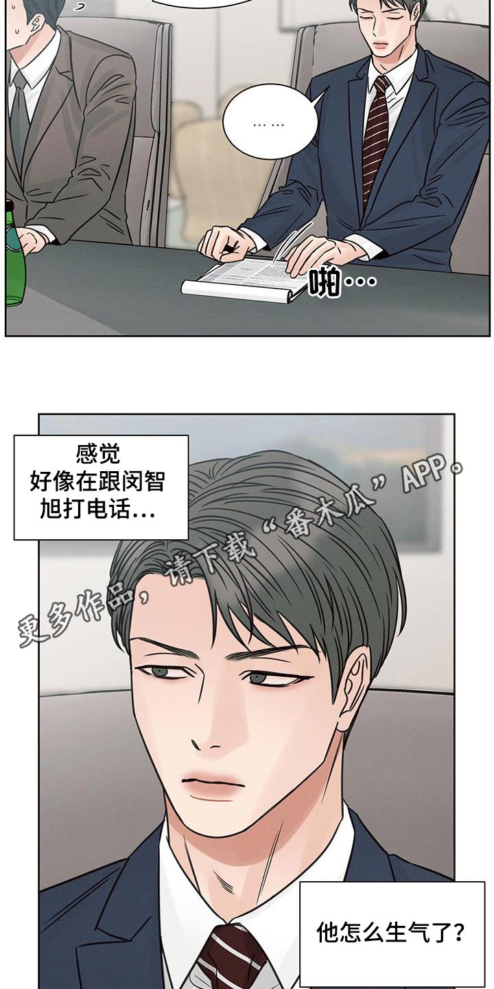 《即便你不爱我》漫画最新章节第149章：【第二季】手机免费下拉式在线观看章节第【2】张图片