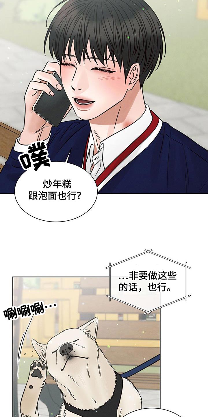 《即便你不爱我》漫画最新章节第149章：【第二季】手机免费下拉式在线观看章节第【8】张图片