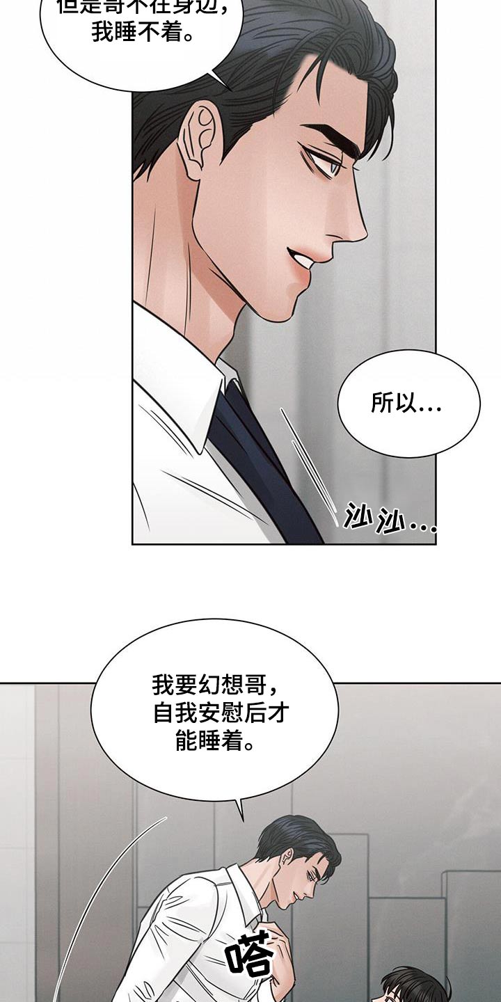 《即便你不爱我》漫画最新章节第151章：【第二季】没有你睡不着免费下拉式在线观看章节第【10】张图片