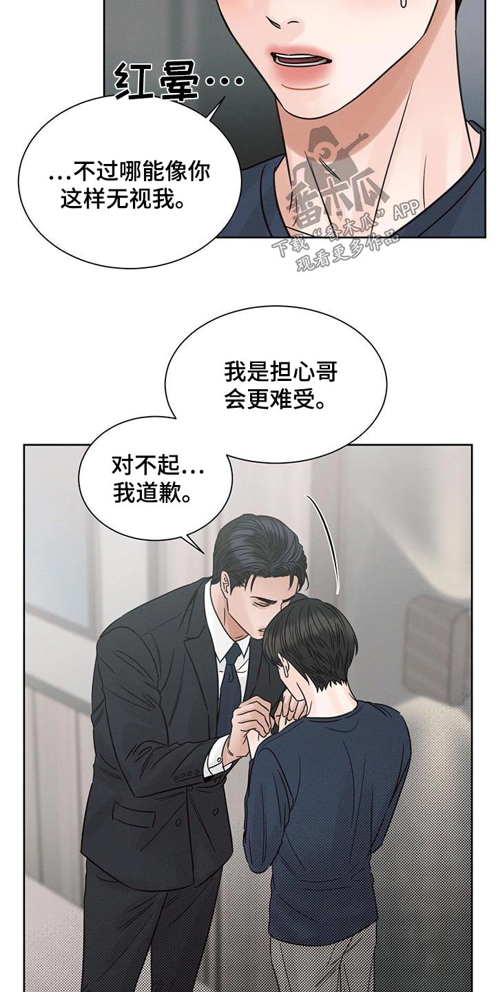 《即便你不爱我》漫画最新章节第151章：【第二季】没有你睡不着免费下拉式在线观看章节第【17】张图片