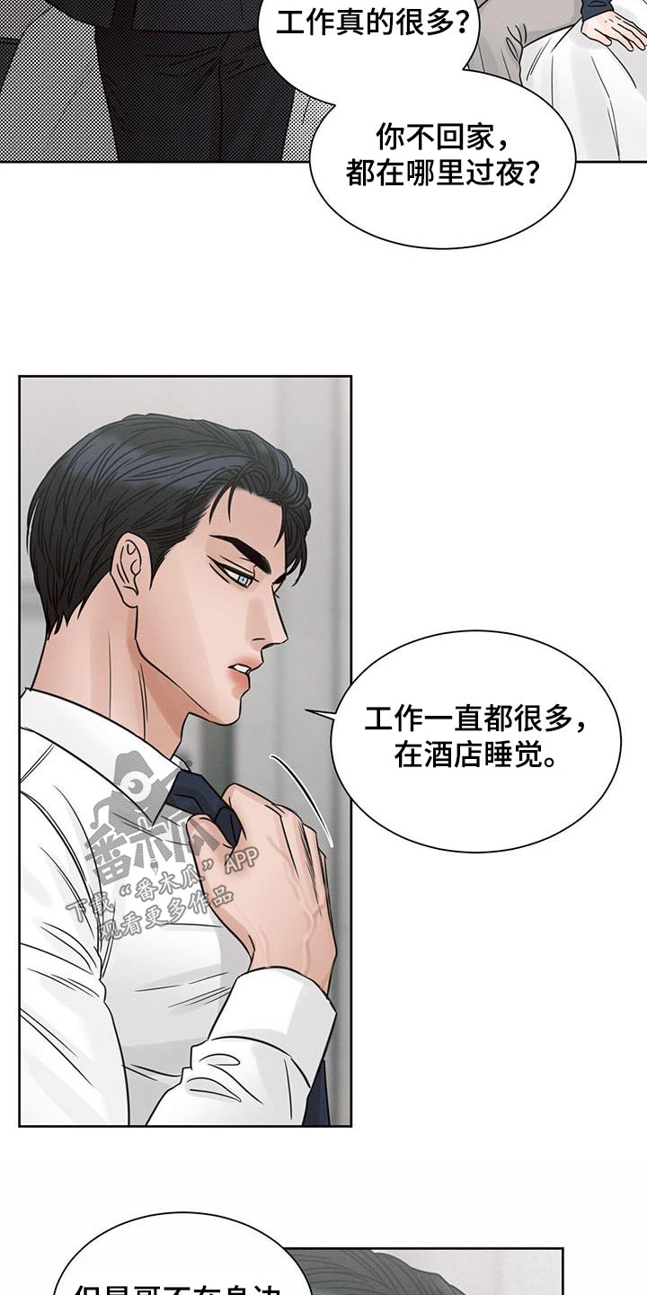 《即便你不爱我》漫画最新章节第151章：【第二季】没有你睡不着免费下拉式在线观看章节第【11】张图片