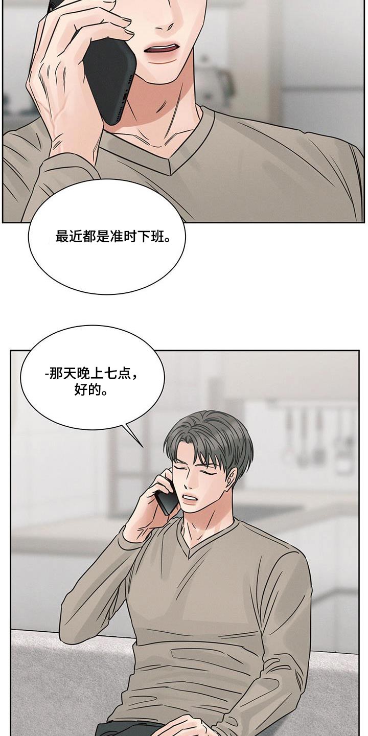 《即便你不爱我》漫画最新章节第152章：【第二季】安排免费下拉式在线观看章节第【12】张图片