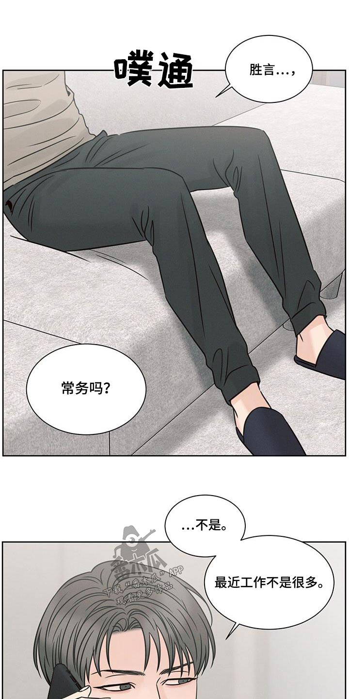 《即便你不爱我》漫画最新章节第152章：【第二季】安排免费下拉式在线观看章节第【13】张图片