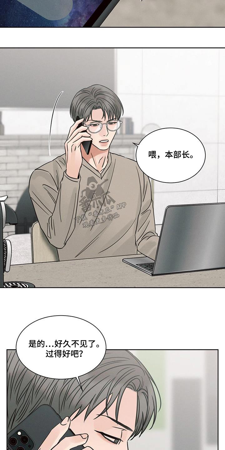 《即便你不爱我》漫画最新章节第152章：【第二季】安排免费下拉式在线观看章节第【15】张图片