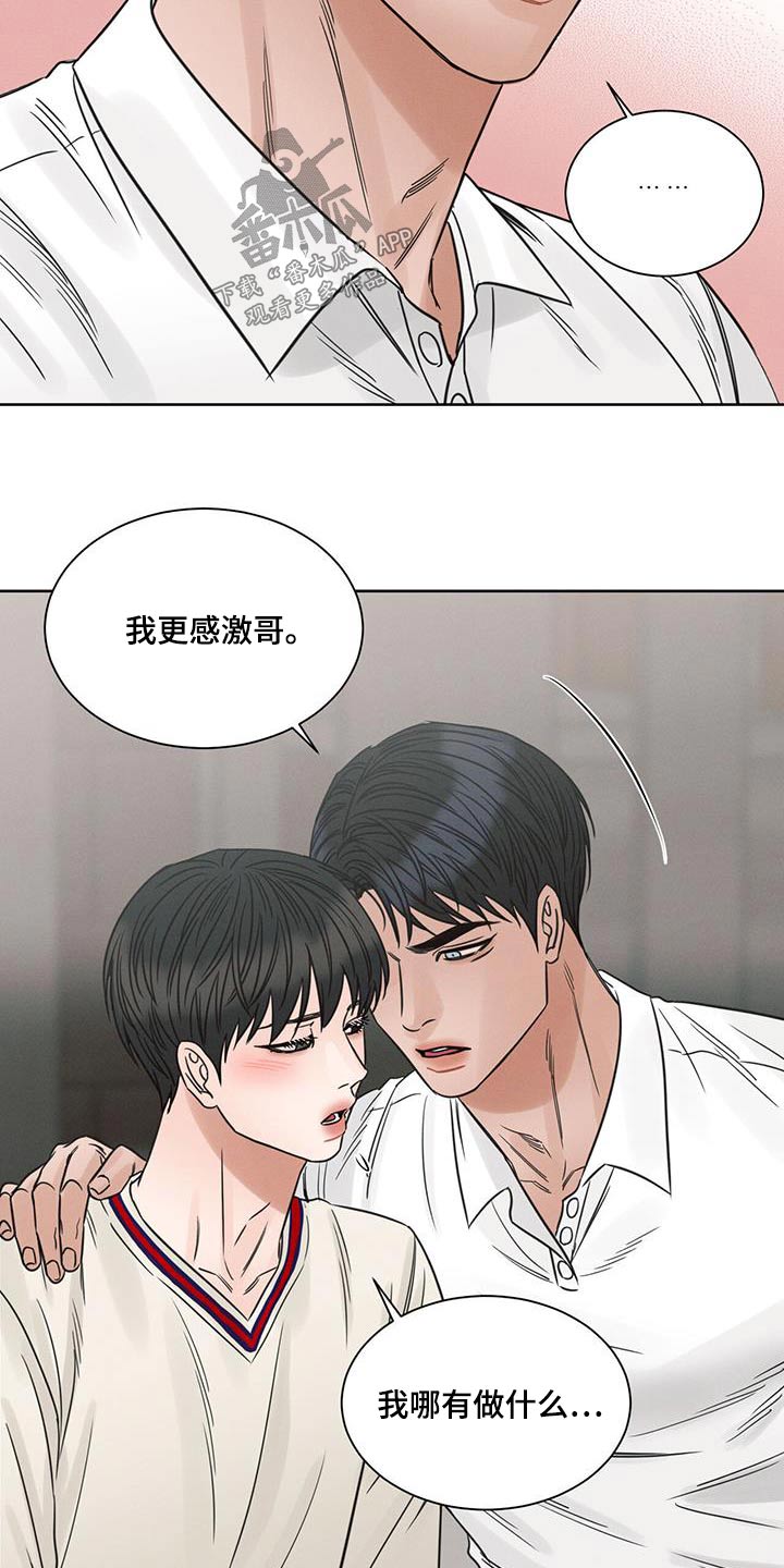 《即便你不爱我》漫画最新章节第154章：【第二季】招待免费下拉式在线观看章节第【15】张图片