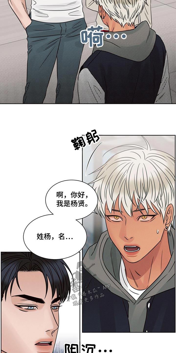 《即便你不爱我》漫画最新章节第154章：【第二季】招待免费下拉式在线观看章节第【25】张图片