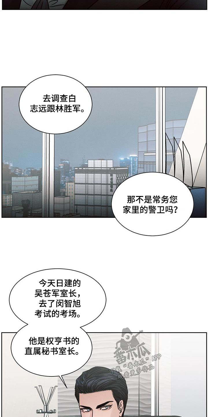 《即便你不爱我》漫画最新章节第168章：【第二季】调查免费下拉式在线观看章节第【15】张图片