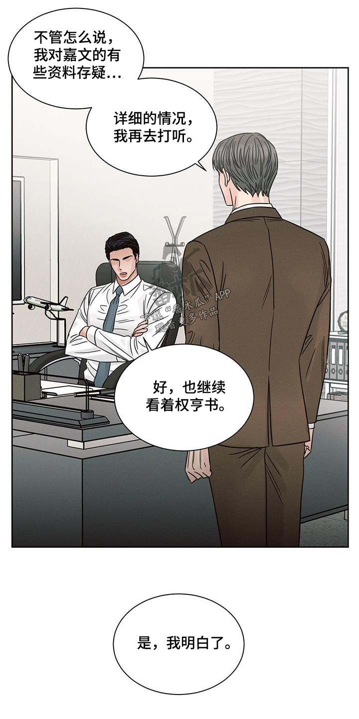 《即便你不爱我》漫画最新章节第168章：【第二季】调查免费下拉式在线观看章节第【10】张图片